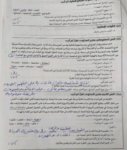 امتحان عربي تانيه اعدادي2 امتحان عربي تانيه اعدادي2